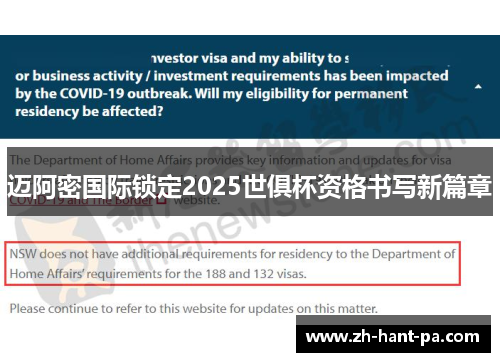 迈阿密国际锁定2025世俱杯资格书写新篇章