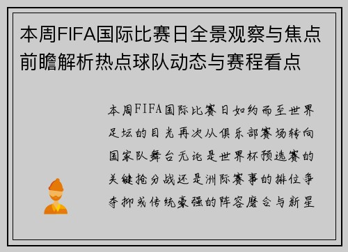 本周FIFA国际比赛日全景观察与焦点前瞻解析热点球队动态与赛程看点 本周FIFA国际比赛日全景观察与焦点前瞻解析热点球队动态与赛程看点