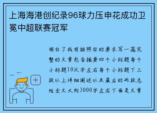上海海港创纪录96球力压申花成功卫冕中超联赛冠军 上海海港创纪录96球力压申花成功卫冕中超联赛冠军