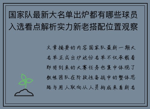 国家队最新大名单出炉都有哪些球员入选看点解析实力新老搭配位置观察