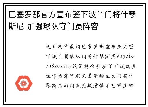 巴塞罗那官方宣布签下波兰门将什琴斯尼 加强球队守门员阵容