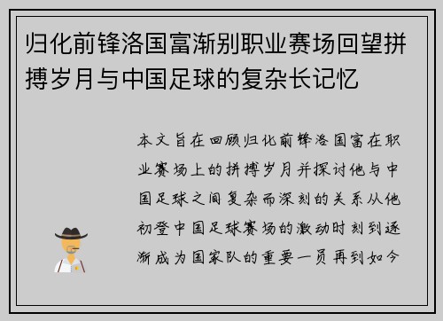 归化前锋洛国富渐别职业赛场回望拼搏岁月与中国足球的复杂长记忆