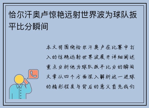 恰尔汗奥卢惊艳远射世界波为球队扳平比分瞬间