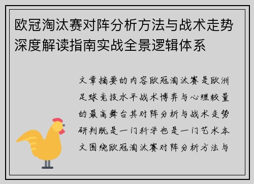 欧冠淘汰赛对阵分析方法与战术走势深度解读指南实战全景逻辑体系 欧冠淘汰赛对阵分析方法与战术走势深度解读指南实战全景逻辑体系