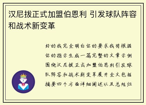 汉尼拔正式加盟伯恩利 引发球队阵容和战术新变革